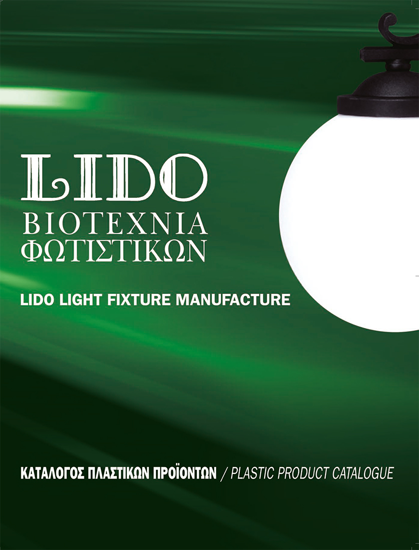 Lido Πλαστικά